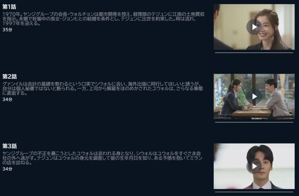 太陽の帝国～復讐のカルマ～　U-NEXT　話数